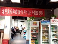 门面-北平食府·北京烤鸭(北京西站六里桥店)