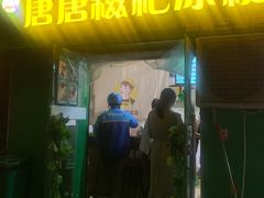 -糖糖冰粉(凤城三路总店)