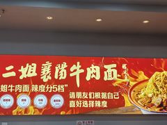 -刘二姐襄阳牛肉面(鸟巢店)