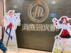 -海底捞火锅(巴黎春天浦建店)