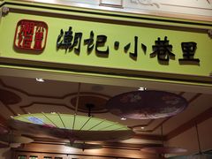 -大食代美食广场(上海中心店)