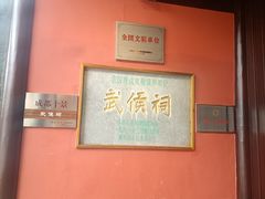 -成都武侯祠博物馆