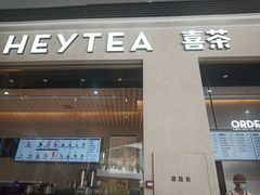 门面-喜茶(深圳福田星河COCO Park店)