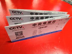 -中央广播电视总台(光华路办公区)