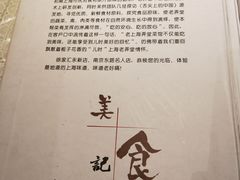 -老上海弄堂菜馆(恒基名人购物中心店)