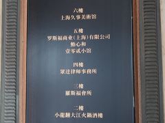 -福玺荟(外滩罗斯福店)