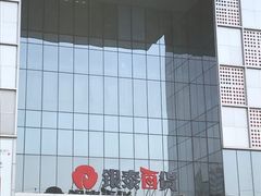 -银泰百货(北京大红门店)