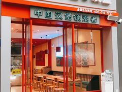 -塔斯汀·汉堡(长沙市五一大道店)