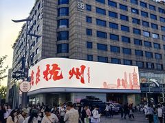 -杭州湖滨in77