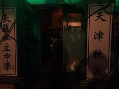 -长藤鬼校(千禧店)