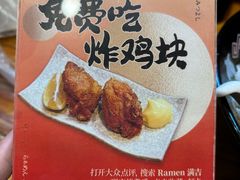 -Ramen满吉·豚骨拉面(丽园路店)