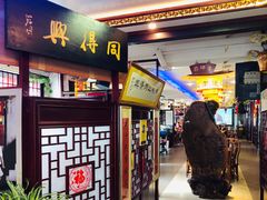 门面-同得兴 Since·1995 传统苏式面馆(十全街店)
