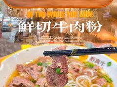 -黔真牛原汤牛肉粉