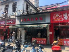 门面-毛氏汽水包(山海关路店)