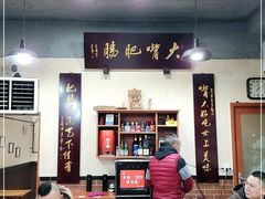 大堂-朱大嘴肥肠血旺(福字街店)