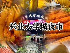 -大学城夜市