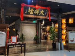 -南京大牌档(三阳广场苏宁店)