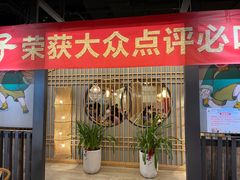 门面-陈傻子餐厅(世纪都会店)