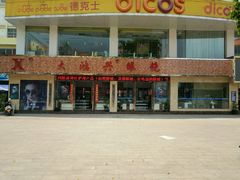 -大鸿兴眼镜(金都商贸城店)