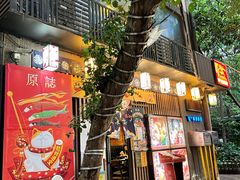 门面-原志优秀食材·匠心料理·海胆主题(金亿广场店)