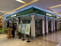 门面-茶港·点心·啫啫煲(范湖万达广场店)