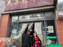 门面-兰州马子禄牛肉面(文景公园店)