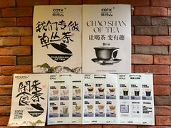 -茶月山·潮汕茶店(天河北店)
