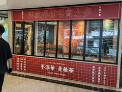 门面-敏华冰厅(天河城店)