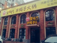 -望蝎门羊蝎子火锅(祭城店)