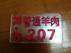 -刘信牛羊肉小炒泡馍(回民街店)