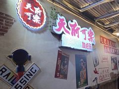 门面-肥龙火锅(南坪店)