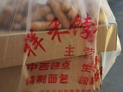 -祥禾饽饽铺·中式糕点(天津河东美福园店)