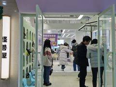 -怪兽屋·羊驼·猫咖·狗咖(俊华广场店)