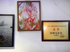 -鱼醉无骨鱼·中山脆肉鲩(荔湾路店)