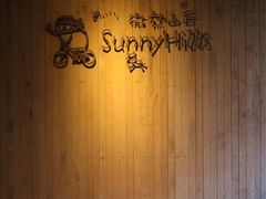 -微热山丘(台北民生公园门市店)