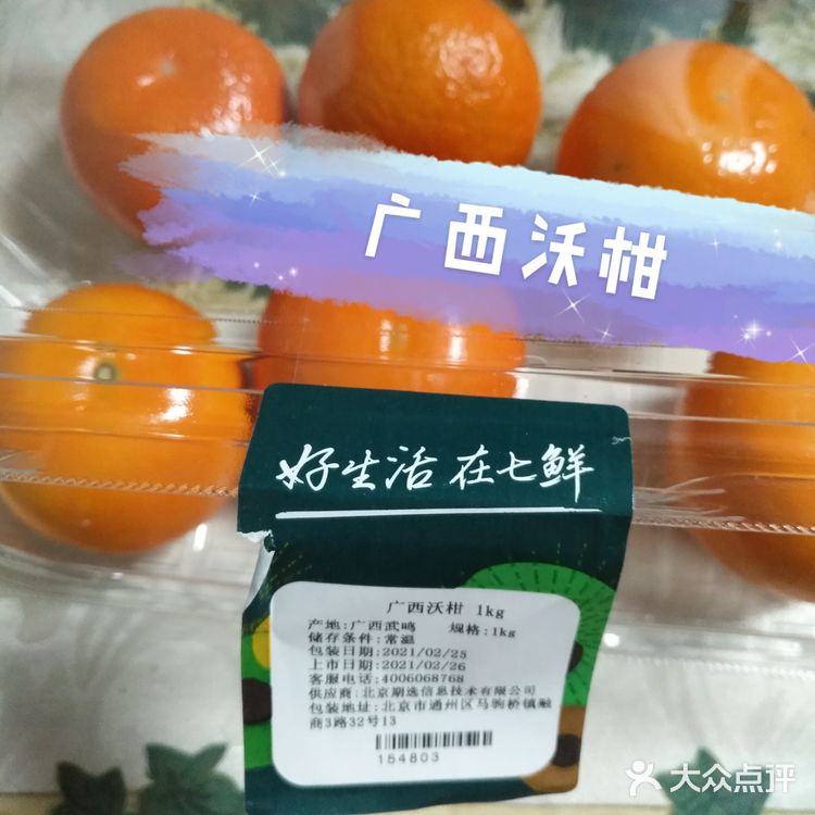 高品质,高颜值的七鲜生活超市