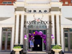 -甜品匠·法式高级定制&婚礼甜品台&企业茶歇(双井店)