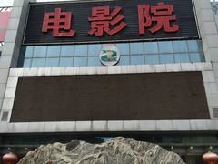 -西海子公园