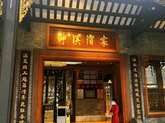 -泮溪酒家(荔枝湾店)