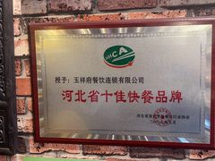 -玉祥府牛肉罩饼(金光道店)