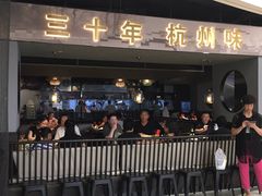 -老头儿油爆虾·知味杭州(爱琴海购物中心)