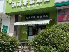 -萌萌牛紫米露(烟台大学店)