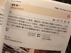 -面屋 猪一