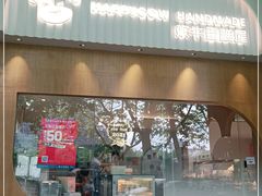 门面-欢牛蛋糕屋(城西店)