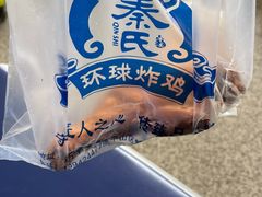-秦氏环球炸鸡(解放北路店)