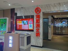 -海底捞火锅(威高广场店)