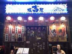门面-坂吉屋·居酒屋深夜食堂(龙湖店)