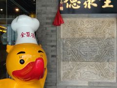 -北京全聚德(清华园店)