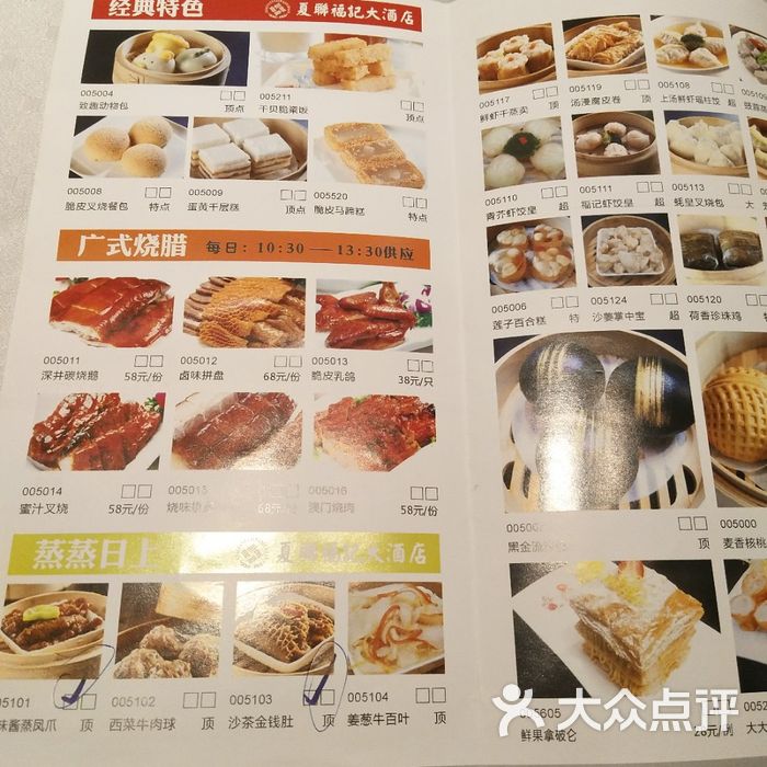 夏联福记·中餐厅菜单图片
