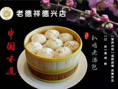 -老德祥酒店(德兴店)